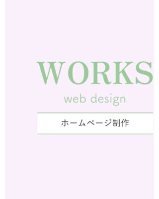 ✨️*✦ホームページ制作実績✦*✨️
夫婦再構築トレーナー詩織様💐✨
「WordPressを立ち上げたので
デザイン面で相談したい🖥️💭」
「講座生だけが見れる
動画視聴ページを作りたい🔐💖」
ZOOMでコンテンツ内容や📖
デザインの方向性を
詳しくヒアリングし✨
約1カ月弱でスピード納品💨✨
させていただきました❣️
＿＿＿＿＿＿＿＿＿✦*
想像以上の素敵な仕上がりに
みゆきさんにお願いして
心から良かったです✨
✦*＿＿＿＿＿＿＿＿＿
とっても嬉しいお言葉を
いただきました💖
「ホームページを作りたい✨」
「自作HPをなんとかしたい😣」
「SEOに強いサイトが欲しい🤓」
そんな方はお気軽にDMまたは
HPのお問い合わせから
ご相談ください✨
---
▼他の投稿はこちら
@miyu_kd
▼主なサービス
・HP・LP制作
・サムネ制作
・プロフィール撮影
・集客動線設計
----------------------------
#ホームページ制作
#ウェブデザイン
#HP制作
#ランディングページ制作
