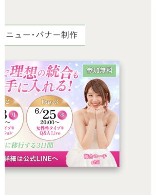 ✨️*✦継続サポート中✦*✨️
ツインレイ統合コーチング💎
株式会社由莉 hiroto&shi様💖
広告運用をはじめとする
ビジネスサポートを継続で
させていただいております💪💕
今回はその中で
「イベント用のバナーを作りたい❕️」
とのことで制作いたしました✨
LINEで使えるリッチメニューと
インスタ3連バナーをそれぞれの
サイズに合わせて制作🖥️💗
画像をみるお客様が
＿＿＿＿＿＿＿＿＿✦*
どんな画像ならワクワクするか
✦*＿＿＿＿＿＿＿＿＿
を考えながら
作成するのが楽しいっ🌿✨
社長にも「めっちゃいいですね❕️」
と言っていただき
個人的にも大満足😋💖
💎ビジネス知識×クリエイティブ制作💎
の両面からサポートできます✨
「継続的に運営に入って欲しい💗」
「広告を出してみたい✨」
「集客導線の相談がしたい🧩」
そんな方はお気軽にDMまたは
HPのお問い合わせから
ご相談ください✨
---
▼他の投稿はこちら
@miyu_kd
▼主なサービス
・HP・LP制作
・サムネ制作
・プロフィール撮影
・集客動線設計
----------------------------
#ビジネスサポート
#インスタバナー
#リッチメニュー
#クリエイティブ制作
#ウェブデザイン