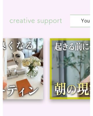 ✨️*✦継続サポート中✦*✨️
株式会社ボーテクリエイト様💖
向井ゆきさんのyoutube📹️✨
「スピ❤チャンネル」の
サムネ制作を担当しています💗
youtubeのサムネにも
「トレンドがある」って
知ってますか❔️
最近はトレンドの移り変わりが
早いので伸びてるチャンネルを
よーく観察することが大切💖
それだけでクリック数も
再生数も登録者数も
明らかに伸びるから驚き👀✨
youtubeに限らず広告画像や
インスタやLINEも...
クライアントを通して
あらゆる画像がめっちゃ大事と
痛感しまくってます🥺💖
「メディアの世界観を統一したい🪞」
「画像に力を入れたい✨」
「自作画像から卒業したい😇」
そんな方はお気軽にDMまたは
HPのお問い合わせから
ご相談ください✨
---
▼他の投稿はこちら
@miyu_kd
▼主なサービス
・HP・LP制作
・サムネ制作
・プロフィール撮影
・集客動線設計
----------------------------
#クリエイティブ制作
#サムネ制作
#ウェブデザイン