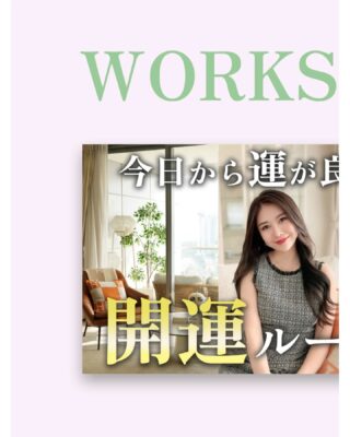 ✨️*✦継続サポート中✦*✨️
株式会社ボーテクリエイト様💖
向井ゆきさんのyoutube📹️✨
「スピ❤チャンネル」の
サムネ制作を担当しています💗
youtubeのサムネにも
「トレンドがある」って
知ってますか❔️
最近はトレンドの移り変わりが
早いので伸びてるチャンネルを
よーく観察することが大切💖
それだけでクリック数も
再生数も登録者数も
明らかに伸びるから驚き👀✨
youtubeに限らず広告画像や
インスタやLINEも...
クライアントを通して
あらゆる画像がめっちゃ大事と
痛感しまくってます🥺💖
「メディアの世界観を統一したい🪞」
「画像に力を入れたい✨」
「自作画像から卒業したい😇」
そんな方はお気軽にDMまたは
HPのお問い合わせから
ご相談ください✨
---
▼他の投稿はこちら
@miyu_kd
▼主なサービス
・HP・LP制作
・サムネ制作
・プロフィール撮影
・集客動線設計
----------------------------
#クリエイティブ制作
#サムネ制作
#ウェブデザイン