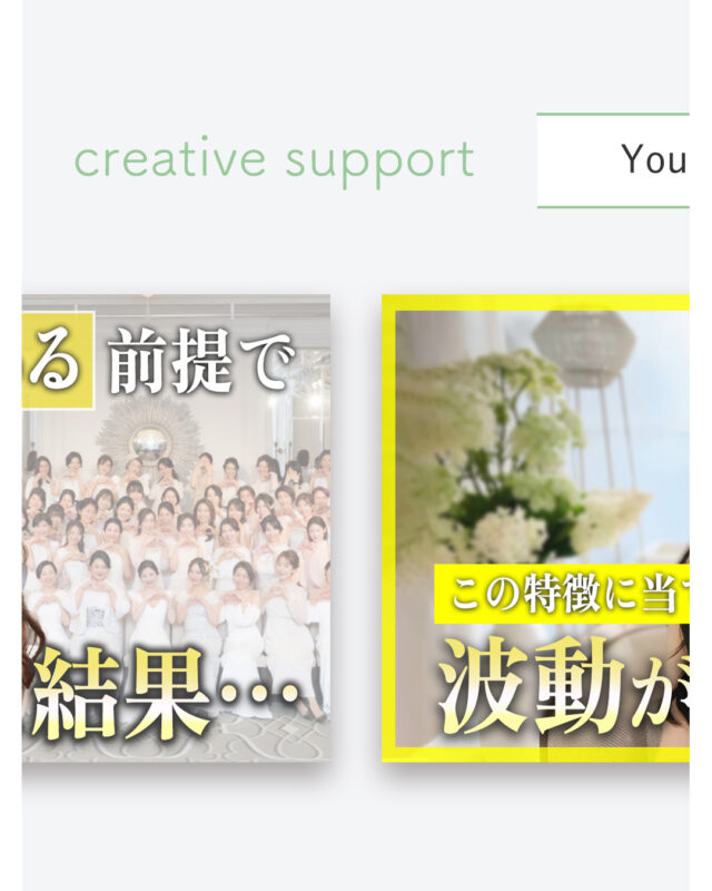 株式会社ボーテクリエイト様💖
向井ゆきさんのyoutube📹️✨
「スピ❤チャンネル」の
サムネ制作を担当しています💗
画像はデザインも大事ですが…
“テキスト”も同じくらい重要です❣️
YouTubeサムネ制作では
伸びてる動画のリサーチをして🔍
その都度テキストとデザインを考えます✨
その結果…
【過去一の再生数を3日で達成🎊】
再生数が伸びると
登録者数も伸びるので
リサーチは超重要ですね❕
💠デザイン
💠テキスト
💠世界観
この３つを意識して
クリエイティブを制作します💗
「再生数を伸ばしたい📈」
「登録者数を増やしたい✨」
「チャンネルの世界観を統一したい🪞」
そんな方はお気軽にDMまたは
HPのお問い合わせから
ご相談ください✨
---
▼他の投稿はこちら
@miyu_kd
▼主なサービス
・HP・LP制作
・画像制作
・プロフィール撮影
・セールスファネル設計
----------------------------
#クリエイティブ制作
#サムネ制作
#ウェブデザイン
#youtubeサムネ